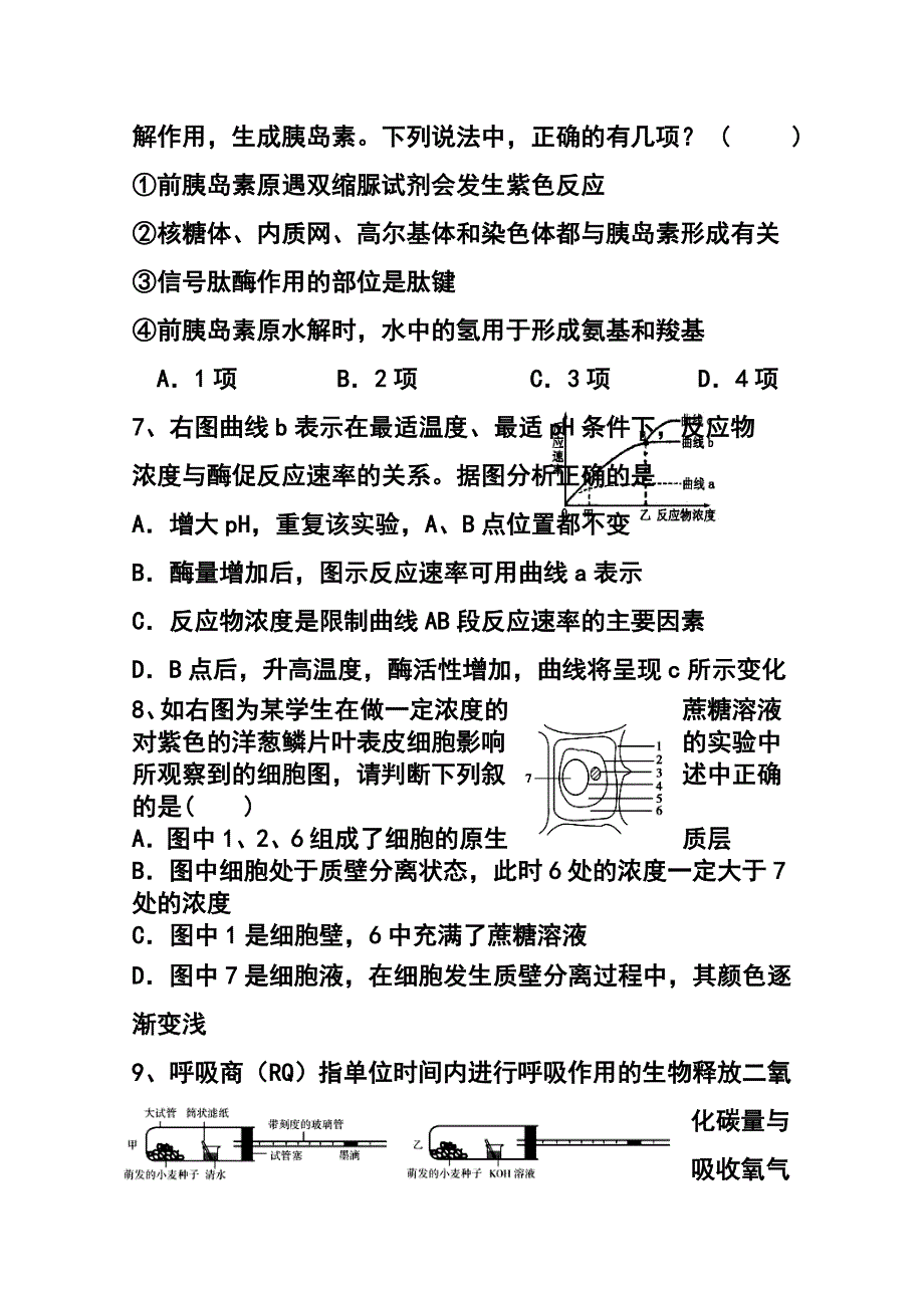 2017届湖南省高三上学期第三次月考试生物试题及答案_第3页