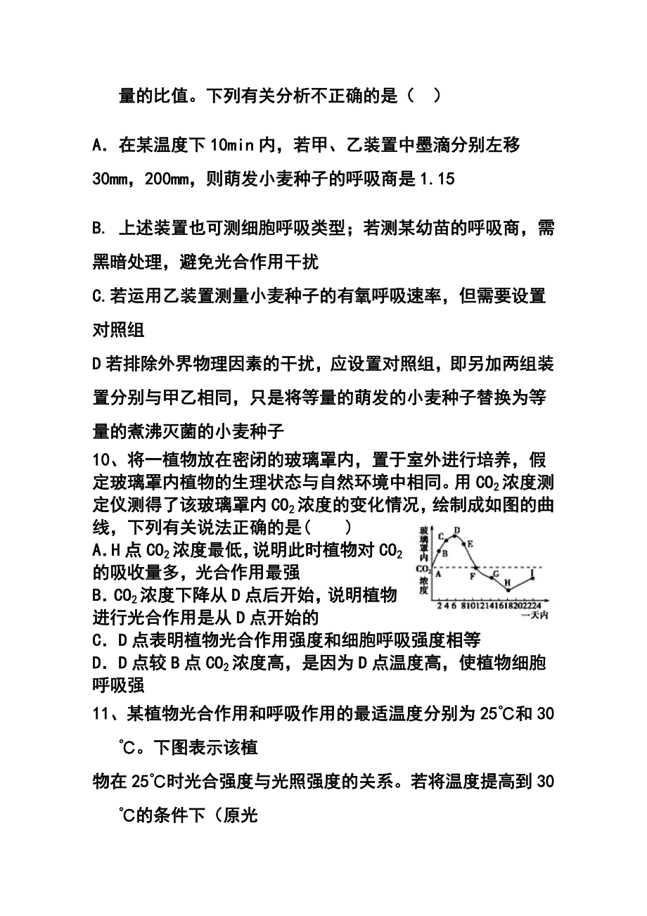 2017届湖南省高三上学期第三次月考试生物试题及答案_第4页