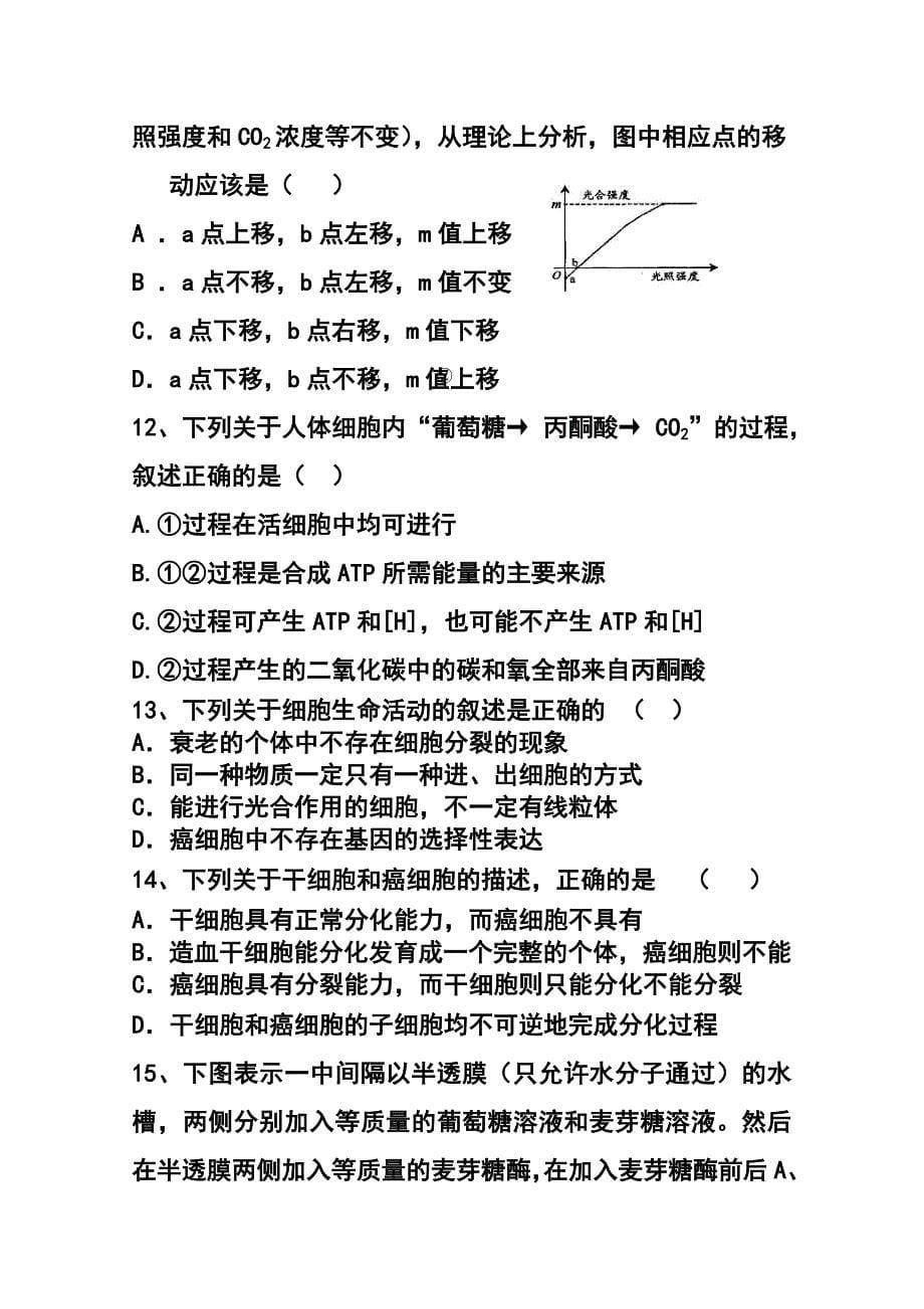 2017届湖南省高三上学期第三次月考试生物试题及答案_第5页