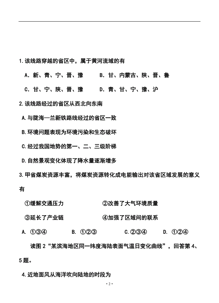 2017届北京市顺义区高三第一次统练考试文科综合试题及答案_第2页