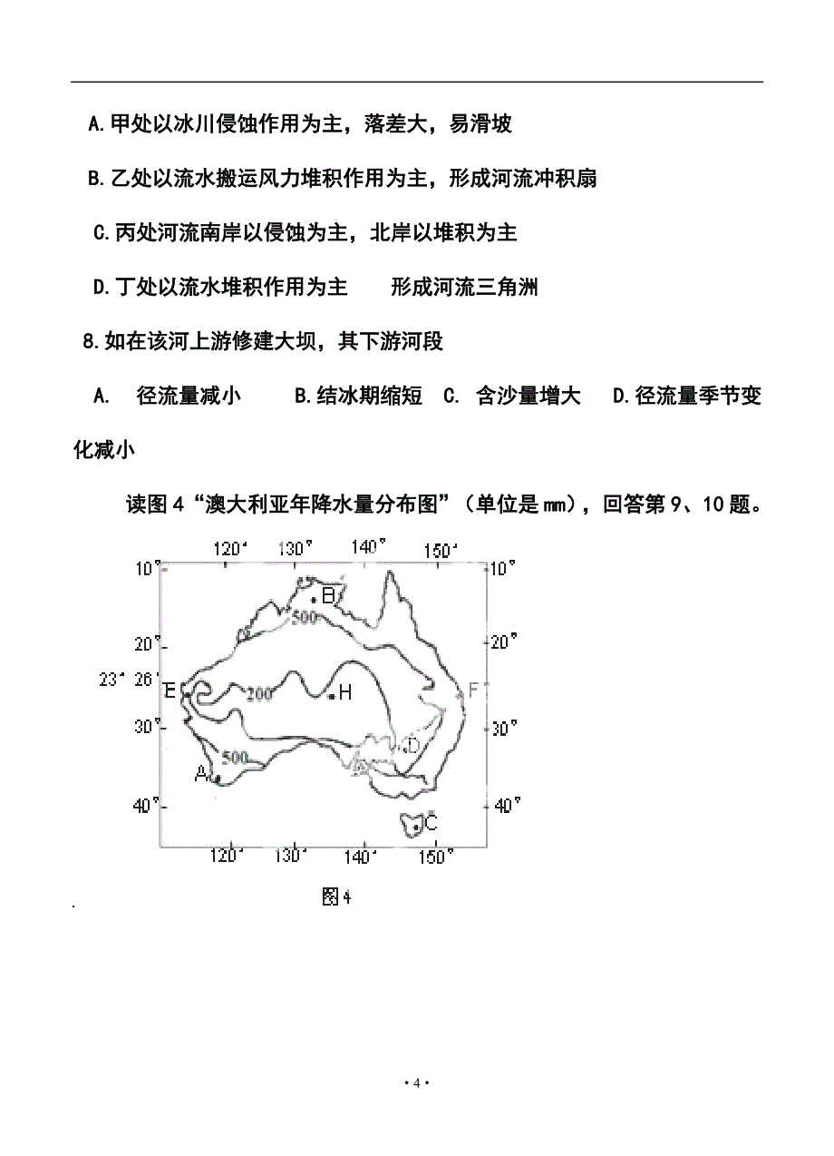 2017届北京市顺义区高三第一次统练考试文科综合试题及答案_第4页