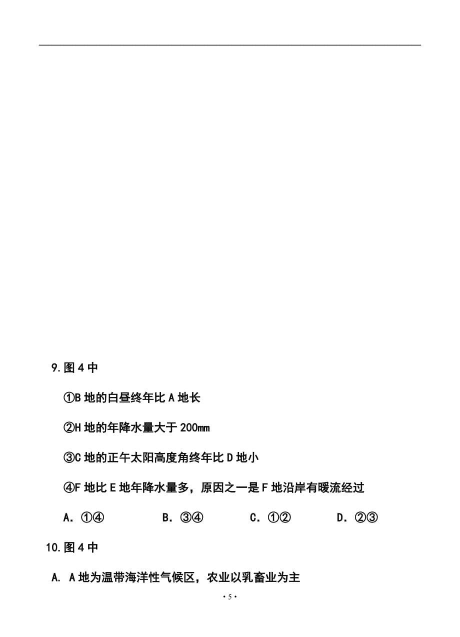 2017届北京市顺义区高三第一次统练考试文科综合试题及答案_第5页