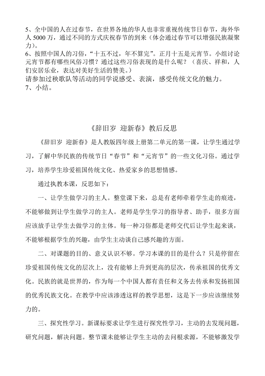 部编人教版小学一年级上册道德与法治-15.快乐过新年-教案_第2页