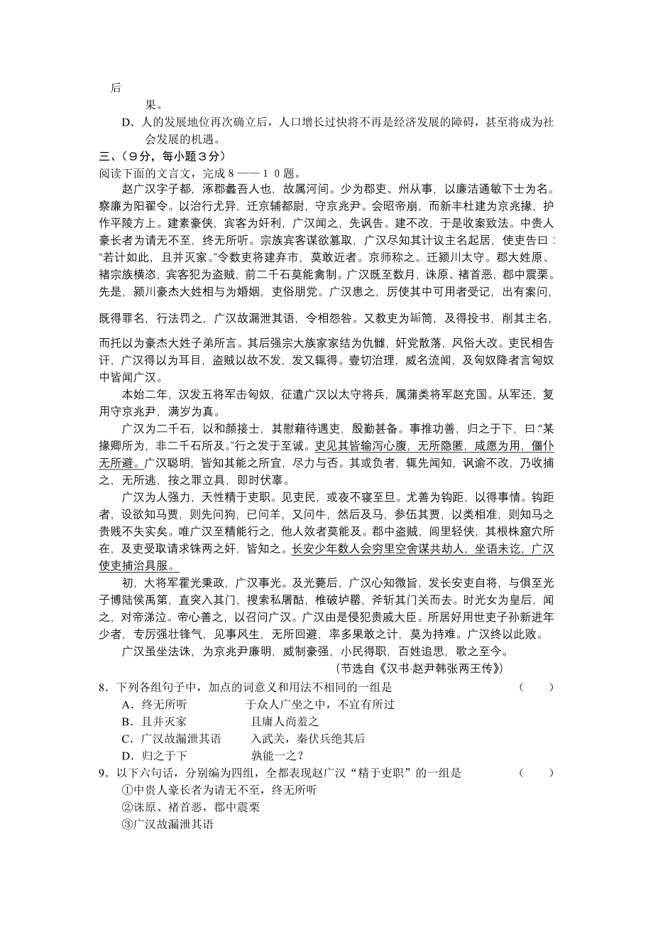 2009届高三语文5月最新预测试题及答案【云南省】_第3页