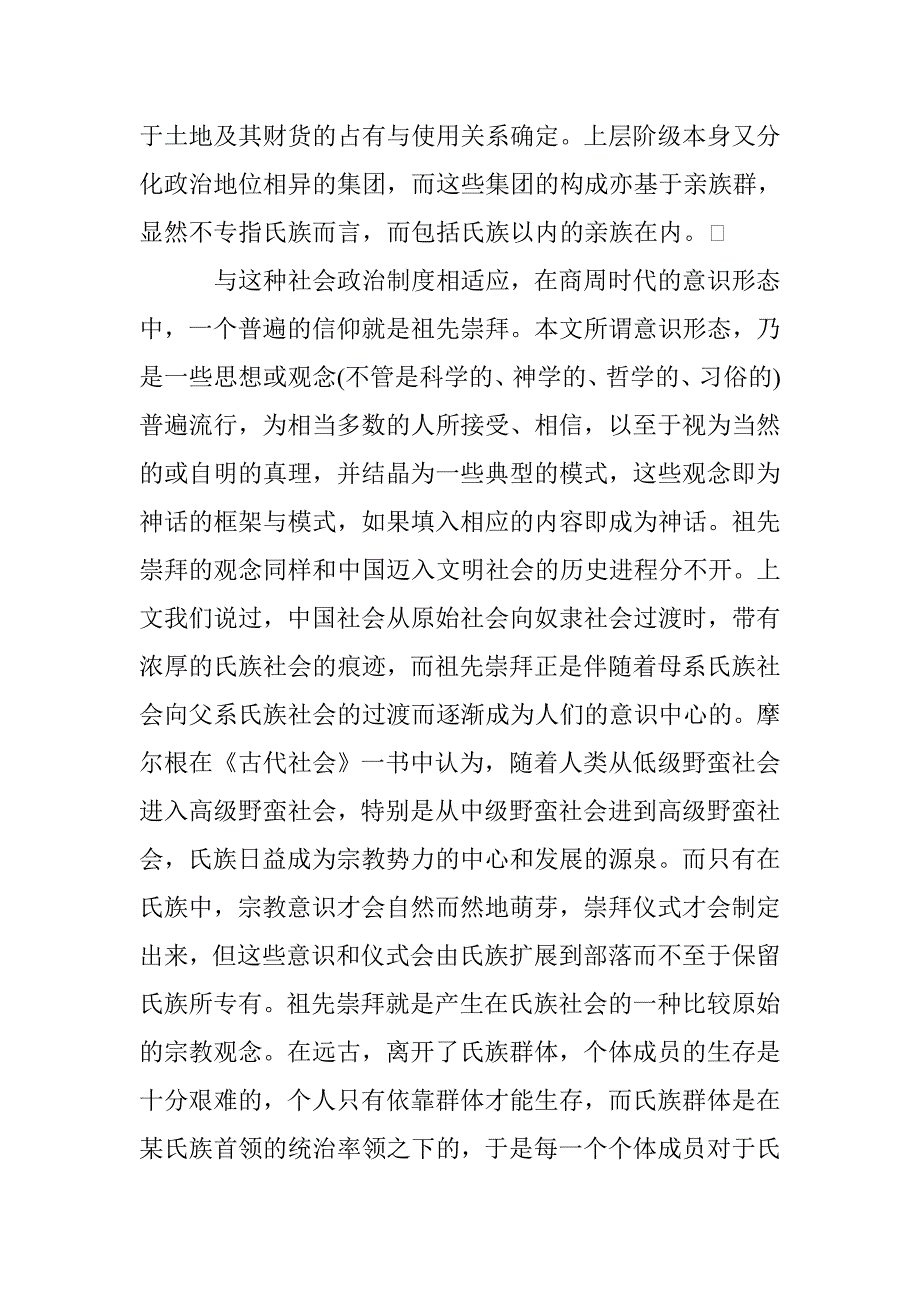 秦汉时期政治神话演变论文 _第3页