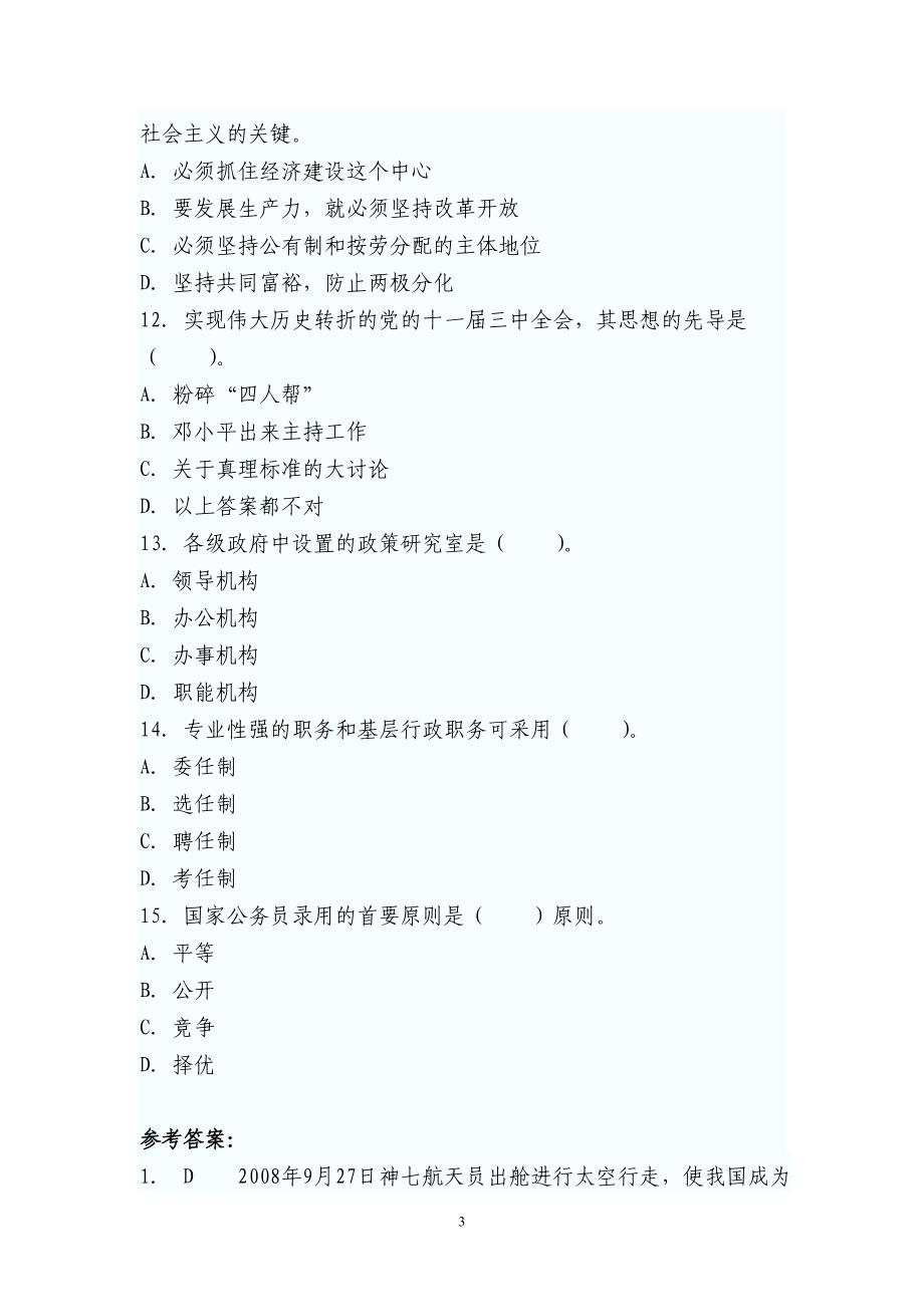 公选专项练习_第3页