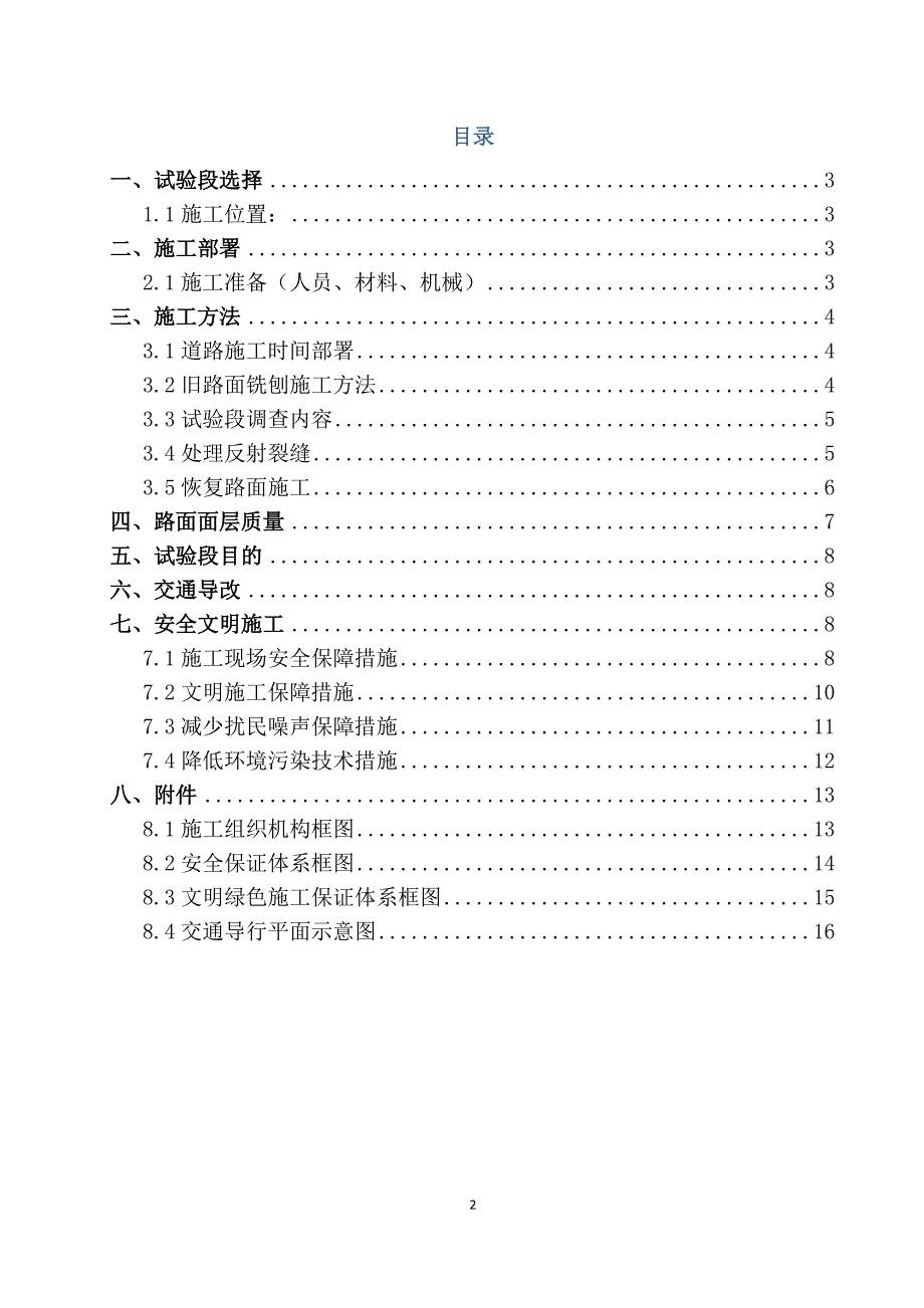 路面破损程度调查试验段施工方案_第2页