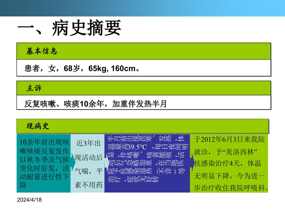 慢性阻塞性肺炎(COPD)的治疗及药学监护_第3页