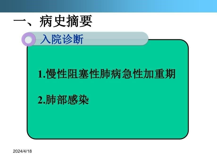 慢性阻塞性肺炎(COPD)的治疗及药学监护_第5页