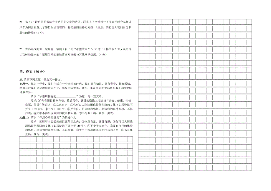 2009年九年级语文模拟检测试题及预测_第4页