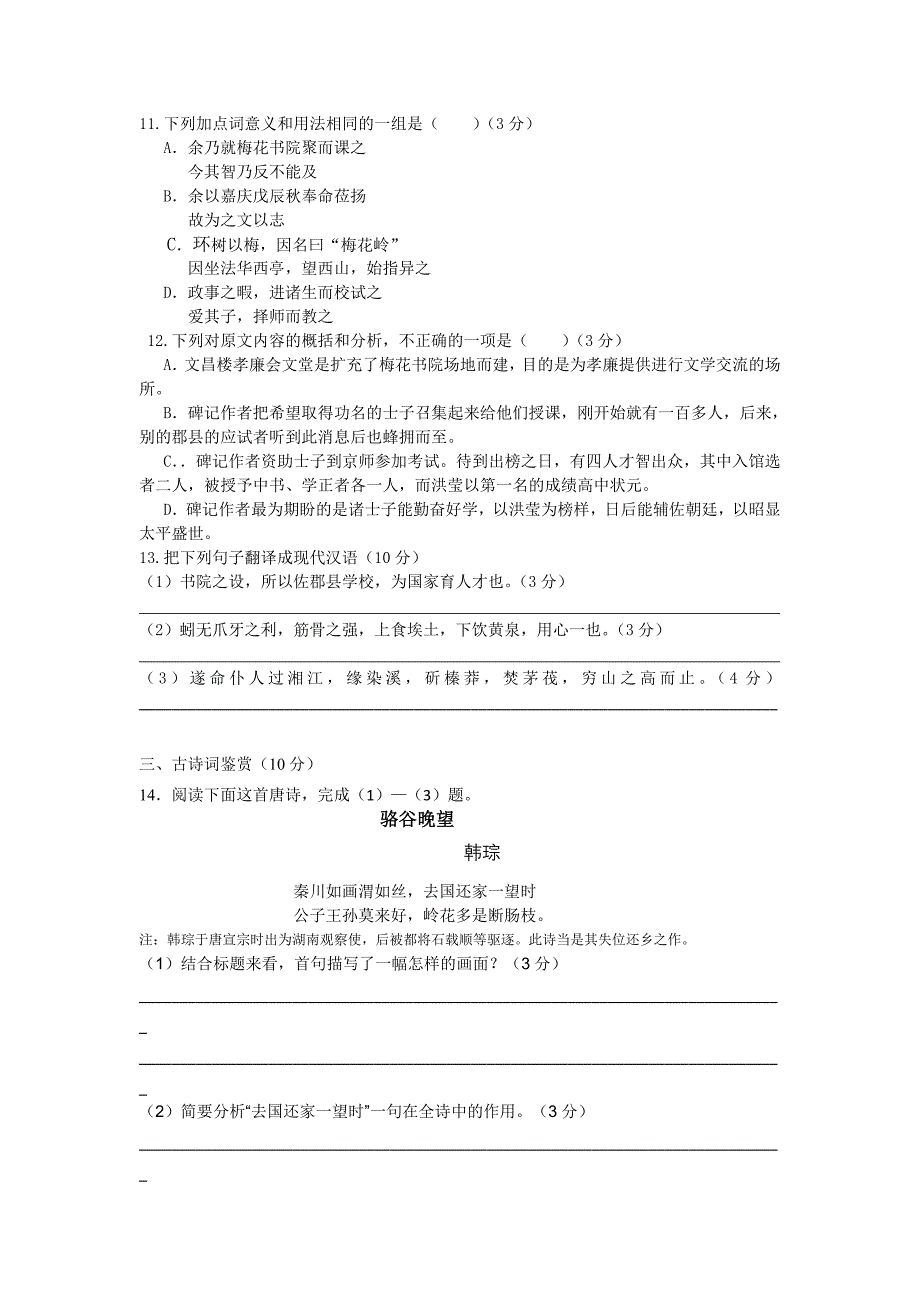 江苏省扬大附中2012年高一第一学期期中考试语文试卷（苏教版）_第3页