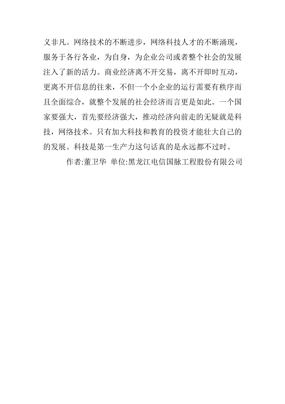 计算机网络技术下信息管理论文_第4页