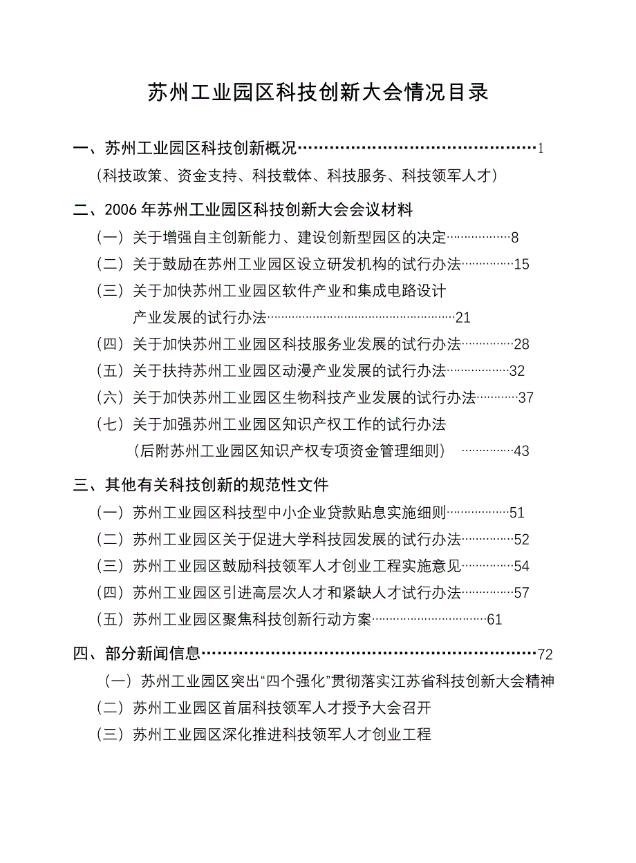 苏州工业园区的科技创新大会情况_第1页