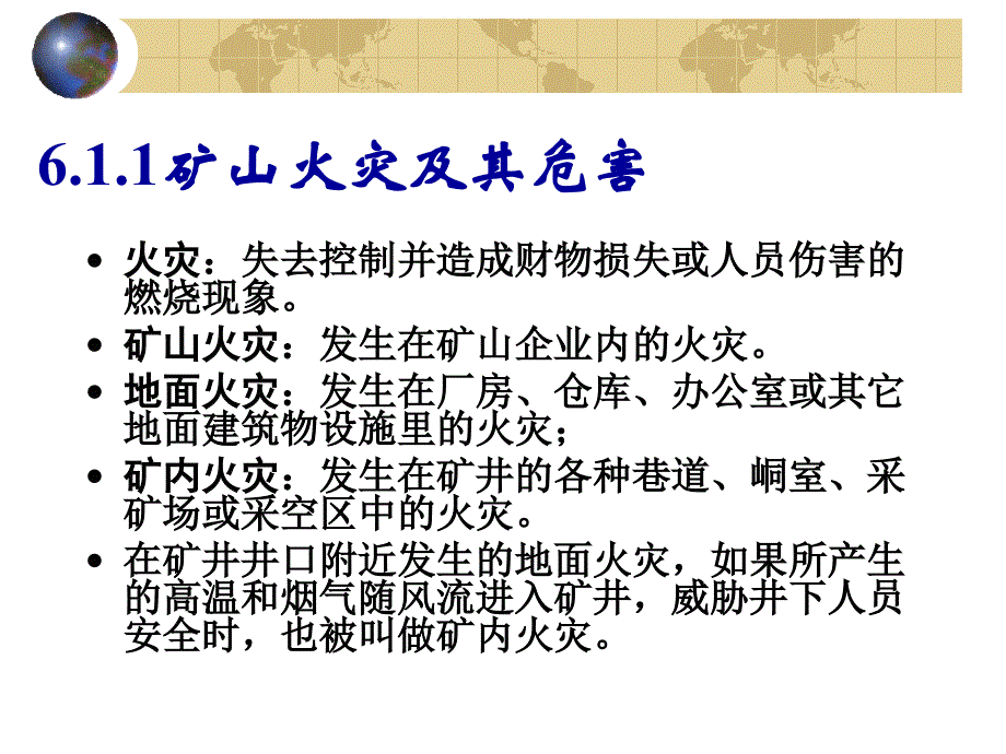 矿山防火与防爆讲座_第3页