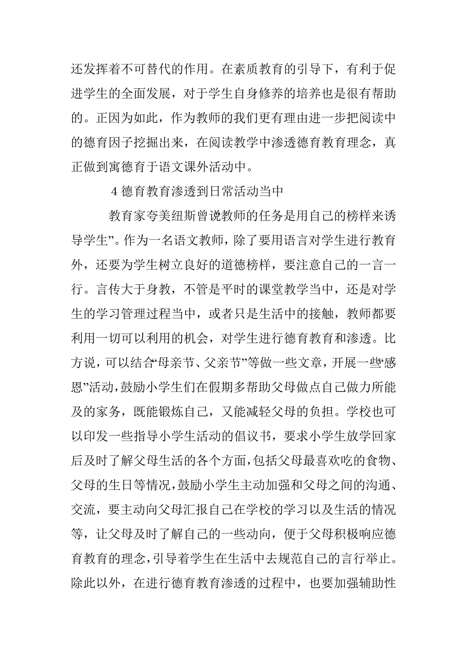 语文教学中的德育渗透浅析 _第3页