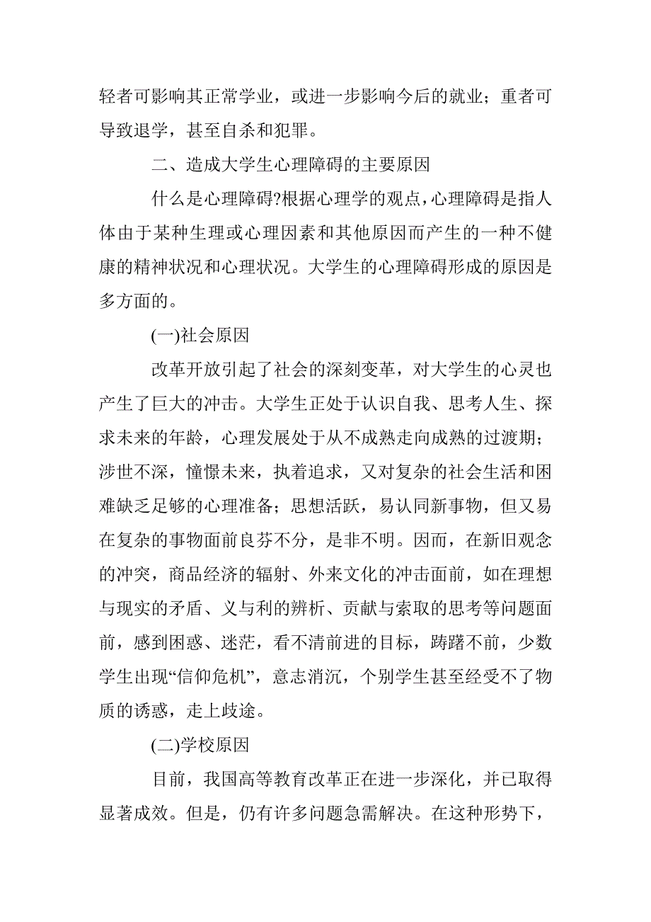 试探新世纪高校生心理健康教育路径 _第2页