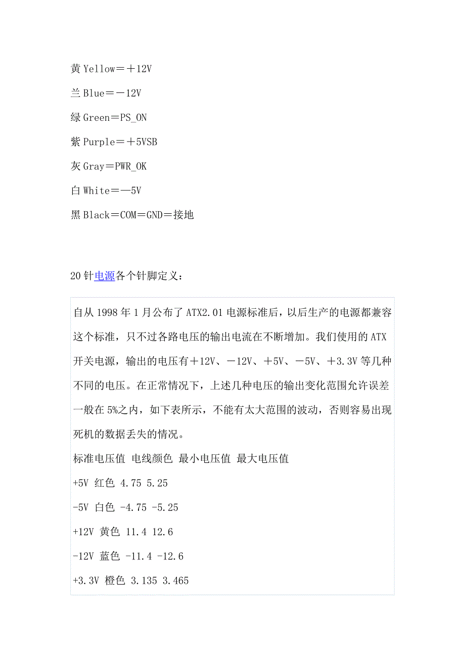 ATX电源线各接口线的定义_第2页