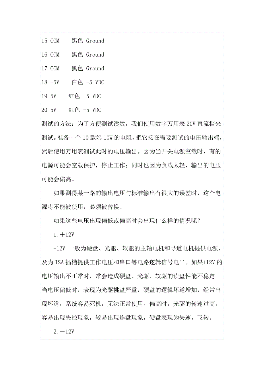 ATX电源线各接口线的定义_第4页