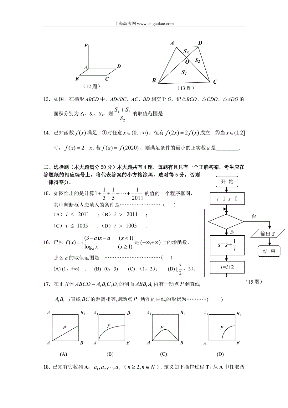 2017年高考上海杨浦区数学模拟试卷(理科)_第2页