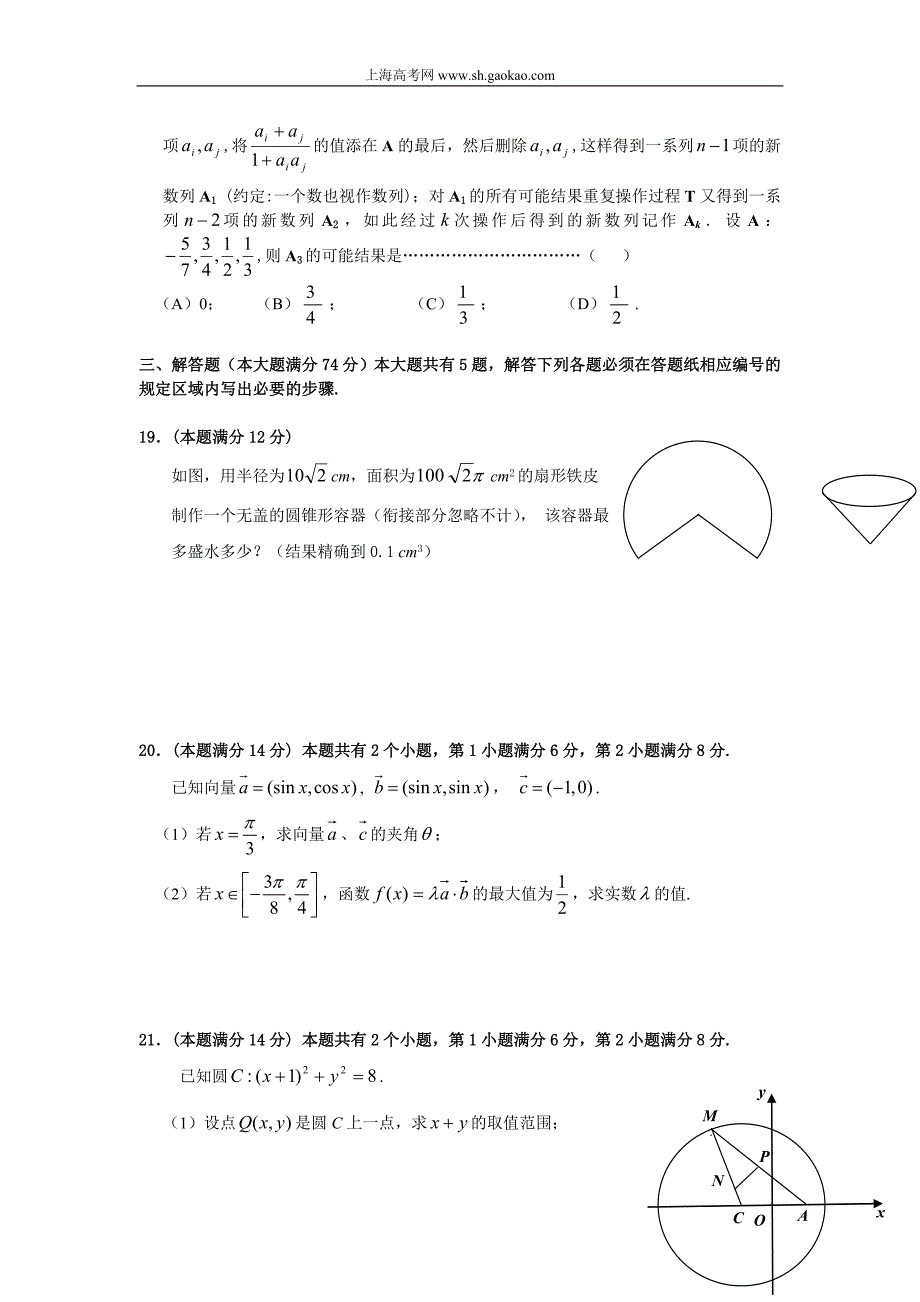 2017年高考上海杨浦区数学模拟试卷(理科)_第3页