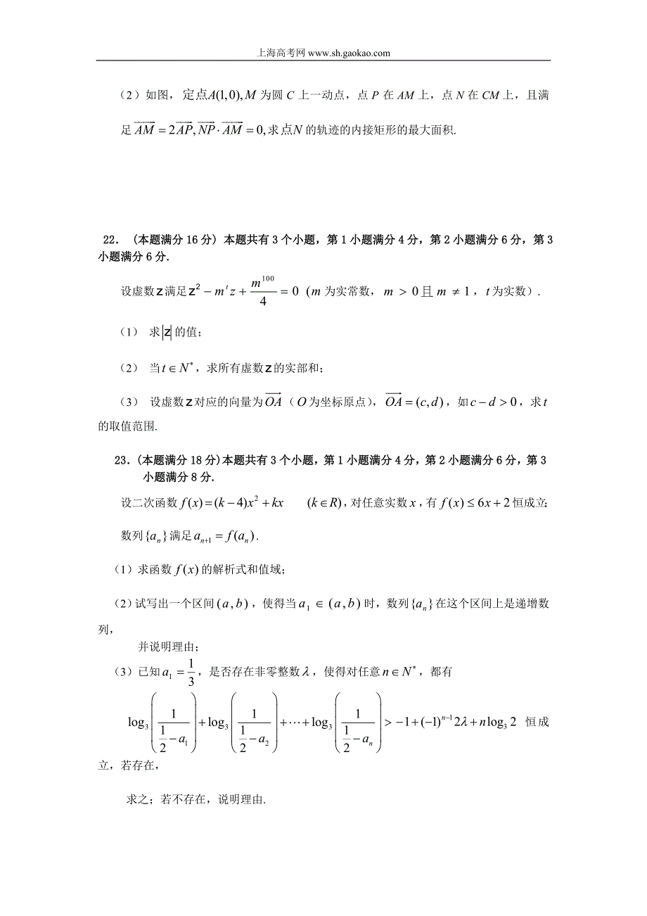 2017年高考上海杨浦区数学模拟试卷(理科)_第4页