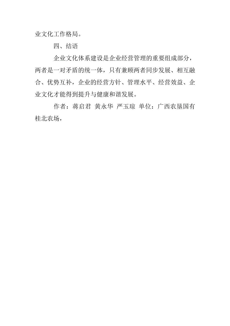 试议企业建设及经营管理融合计策_第4页