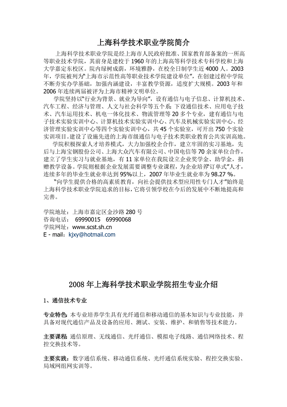 上海科学技术职业学院简介_第1页