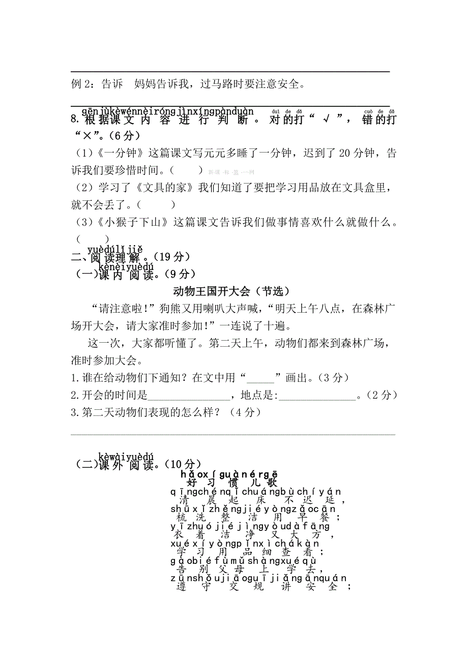 新版一年级下册语文第七单元综合测试题含试卷分析_第3页