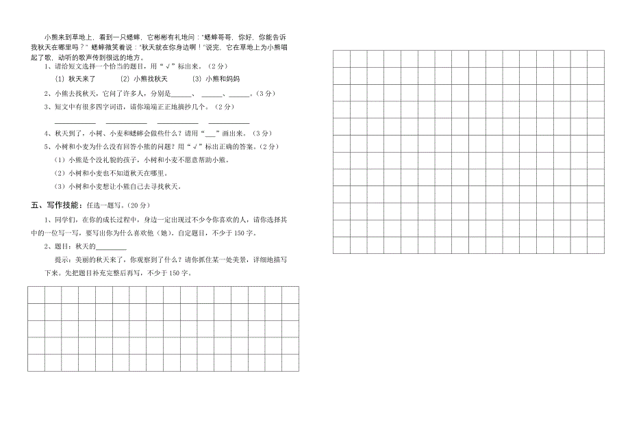 2014-2015学年度第一学期小学三年级新课标人教版语文期中考试_第2页