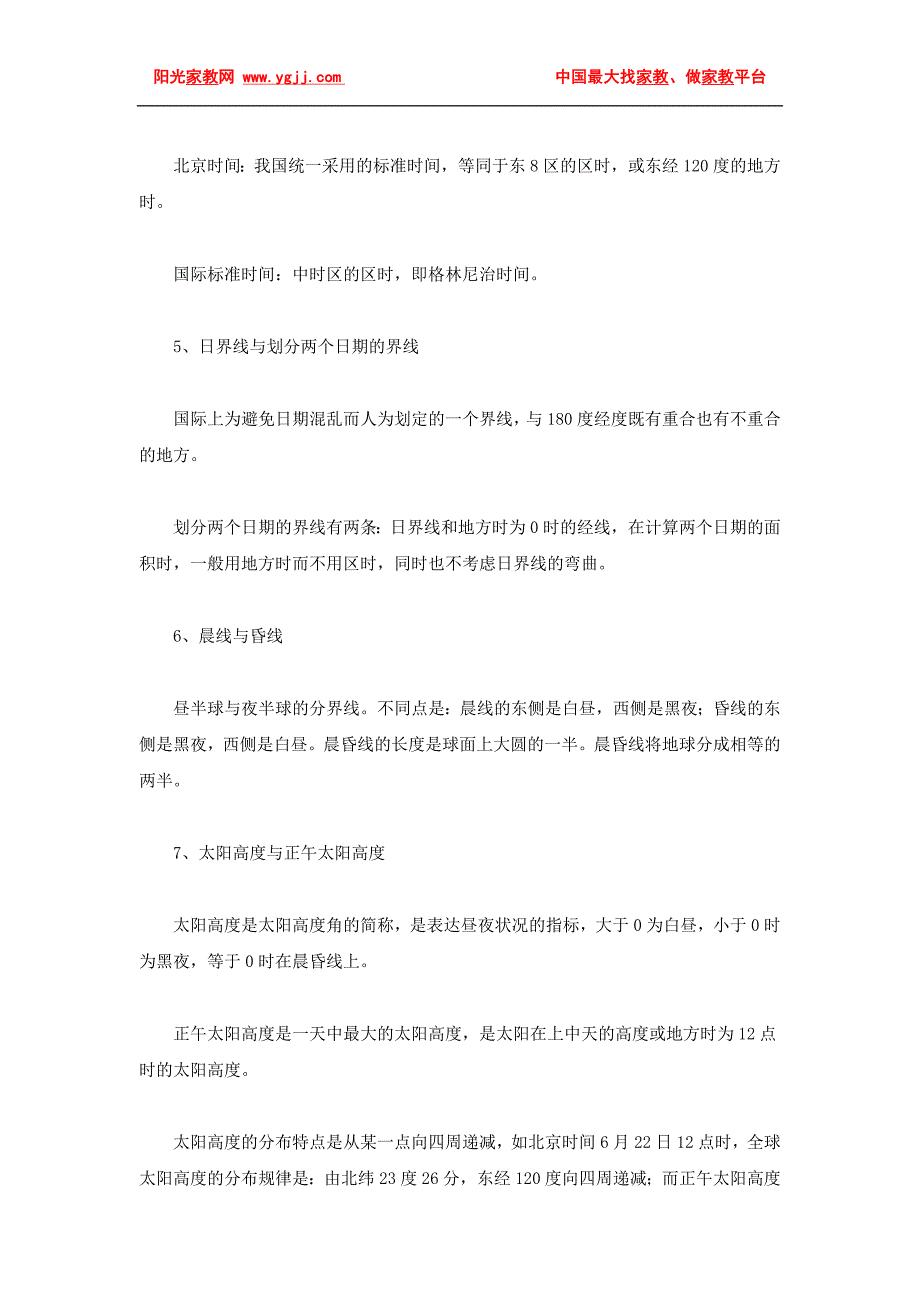 高考地理-高中地理常见易混概念全方位比较_第2页