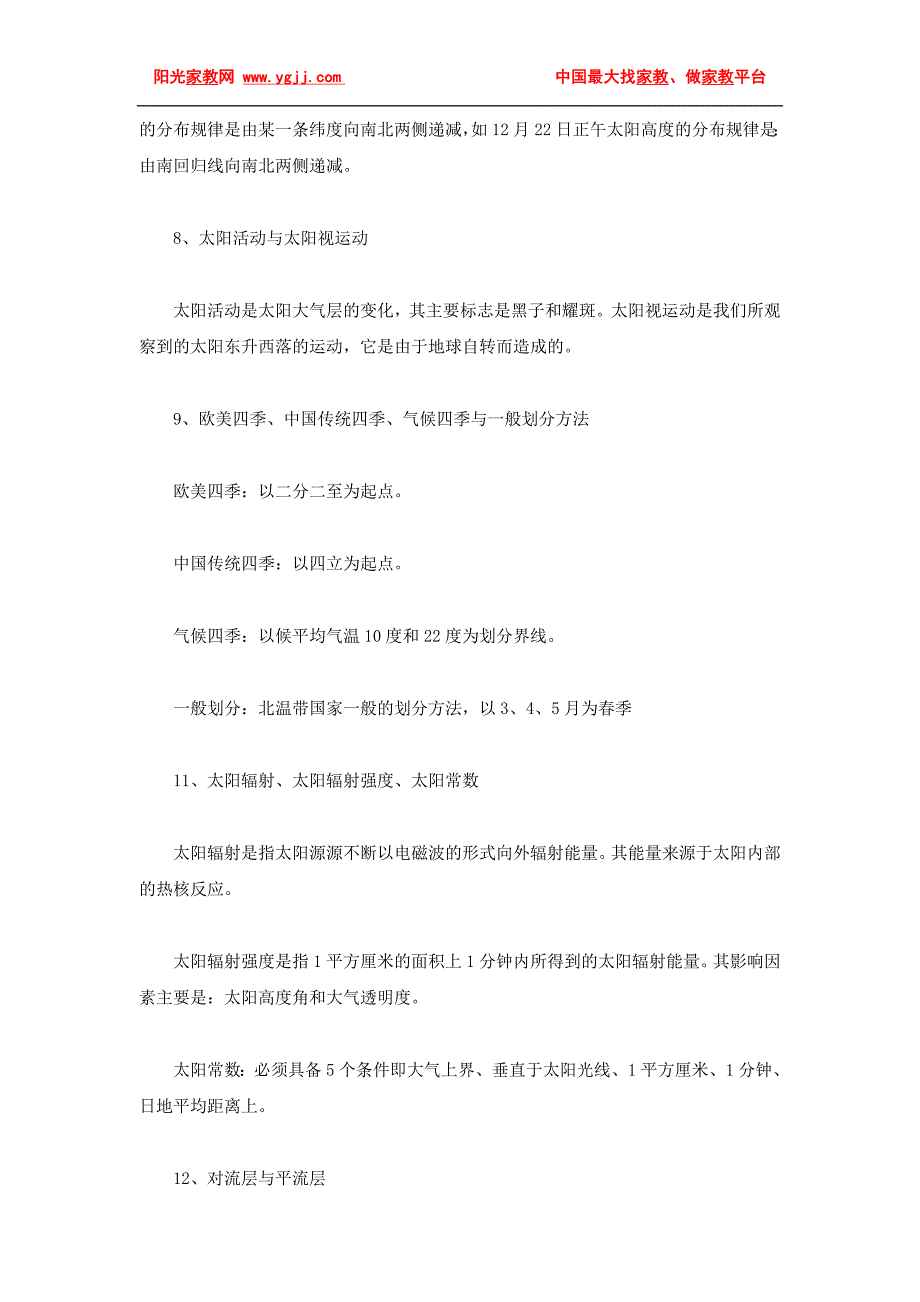 高考地理-高中地理常见易混概念全方位比较_第3页