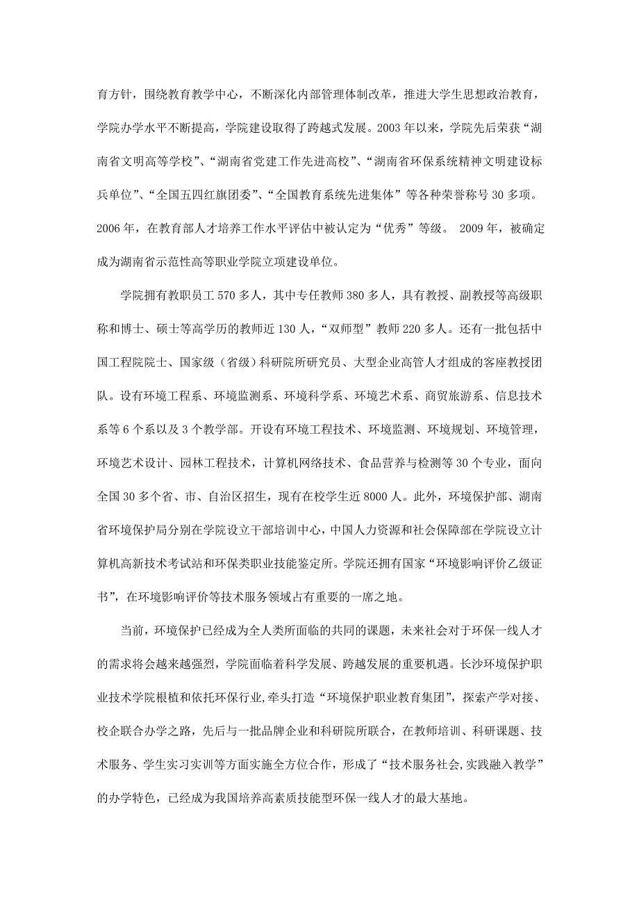 湖南最有名职业院校——武汉新华电脑学院_第4页