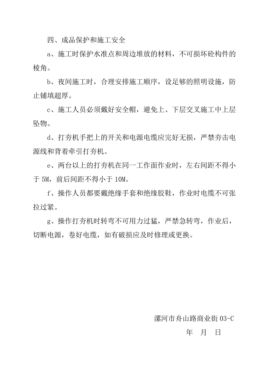 施工方案(舟山路)_第3页