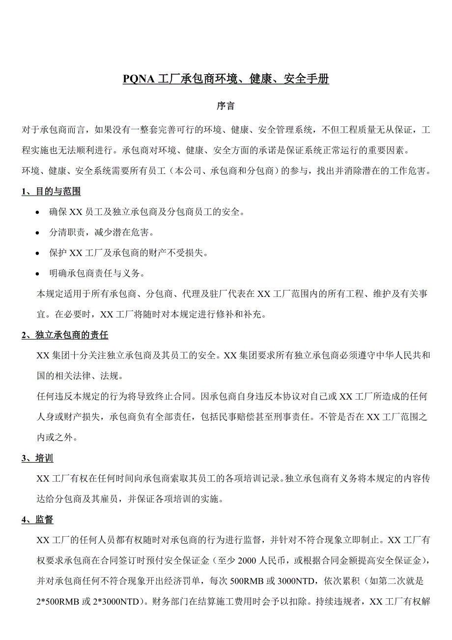 （EHS）环境、健康、安全协议_第3页