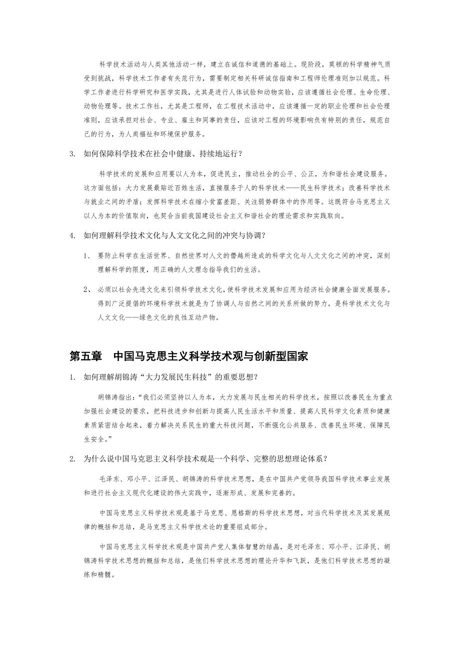 自然辩证法概论答案_第4页