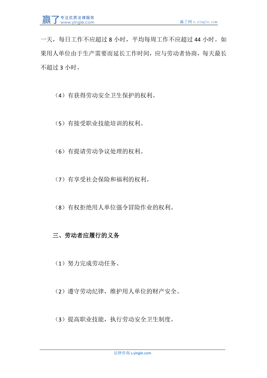 劳动者权益保护法全文_第2页