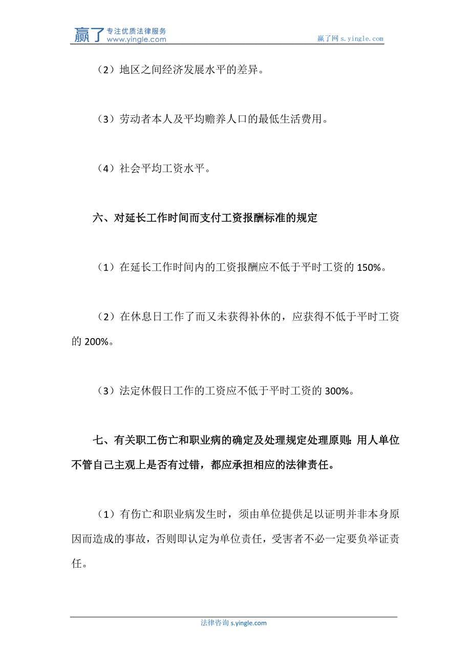 劳动者权益保护法全文_第4页