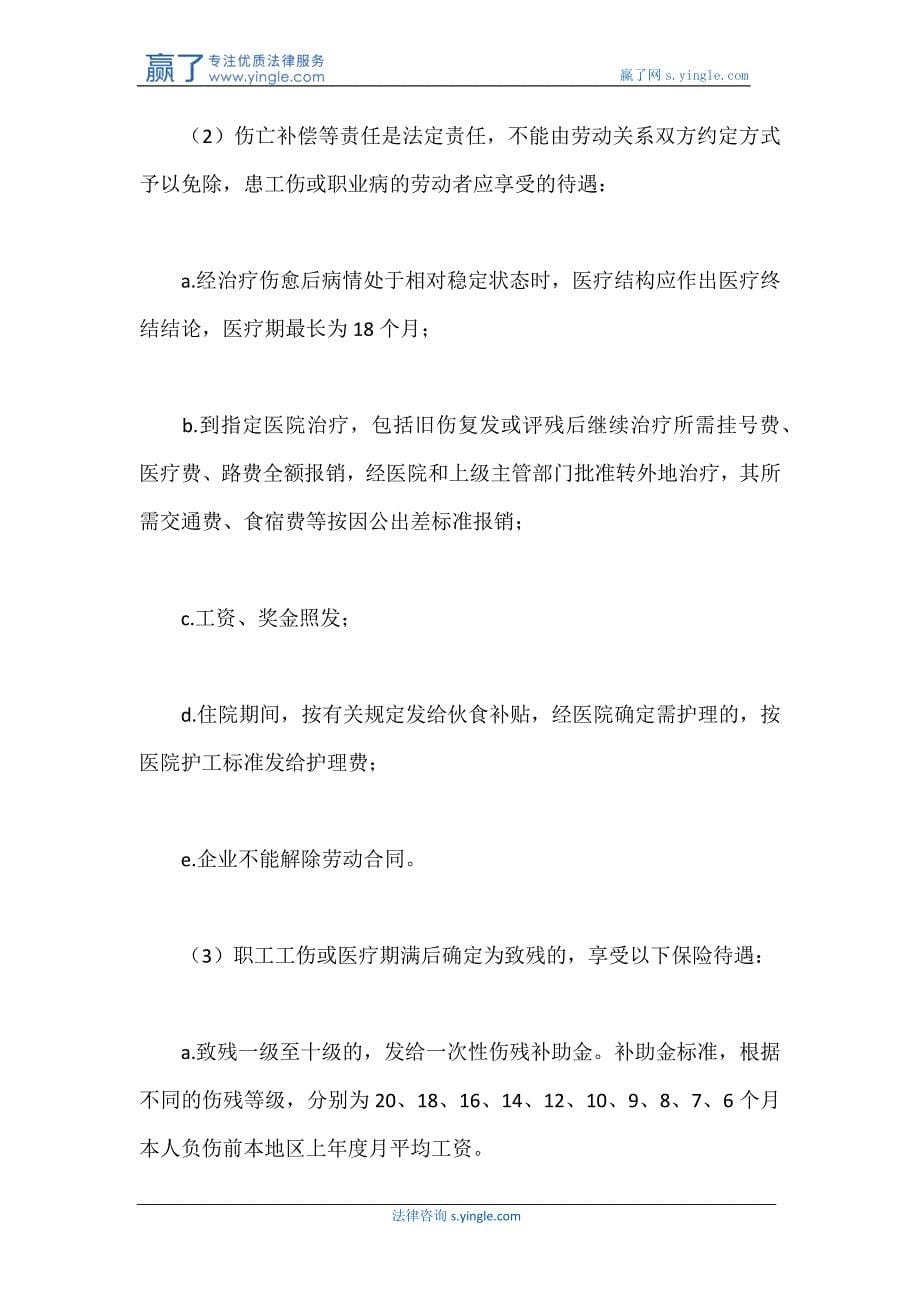 劳动者权益保护法全文_第5页