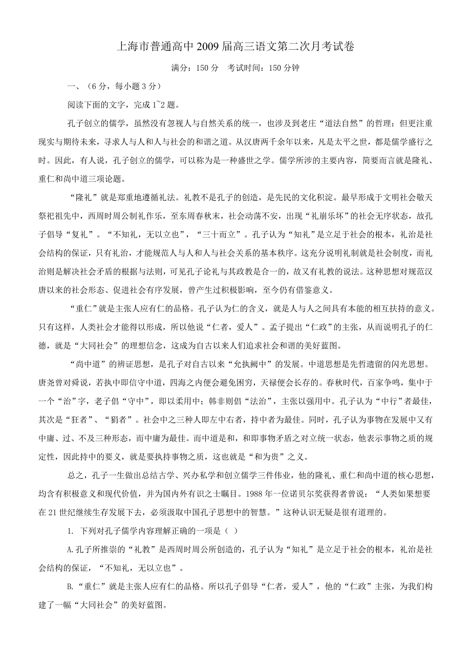 2009届高三语文第二次月考试卷【上海市】_第1页