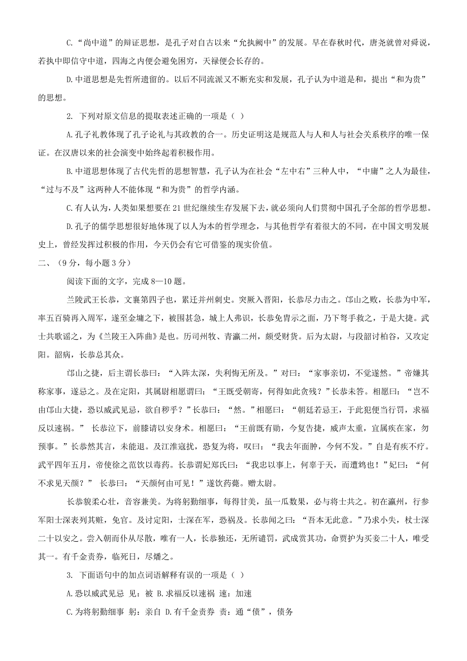 2009届高三语文第二次月考试卷【上海市】_第2页