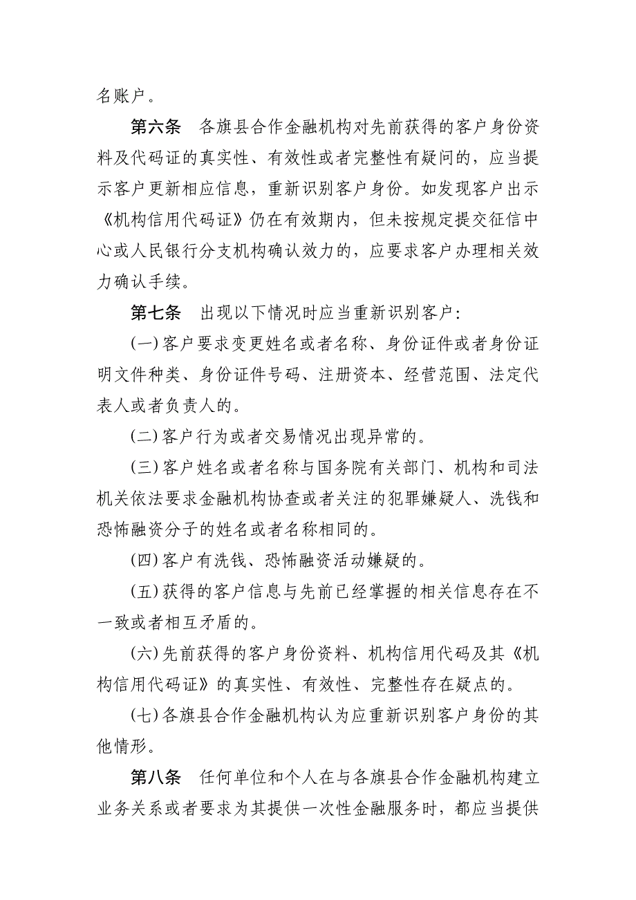 内蒙古农村信用社客户身份识别制度_第2页