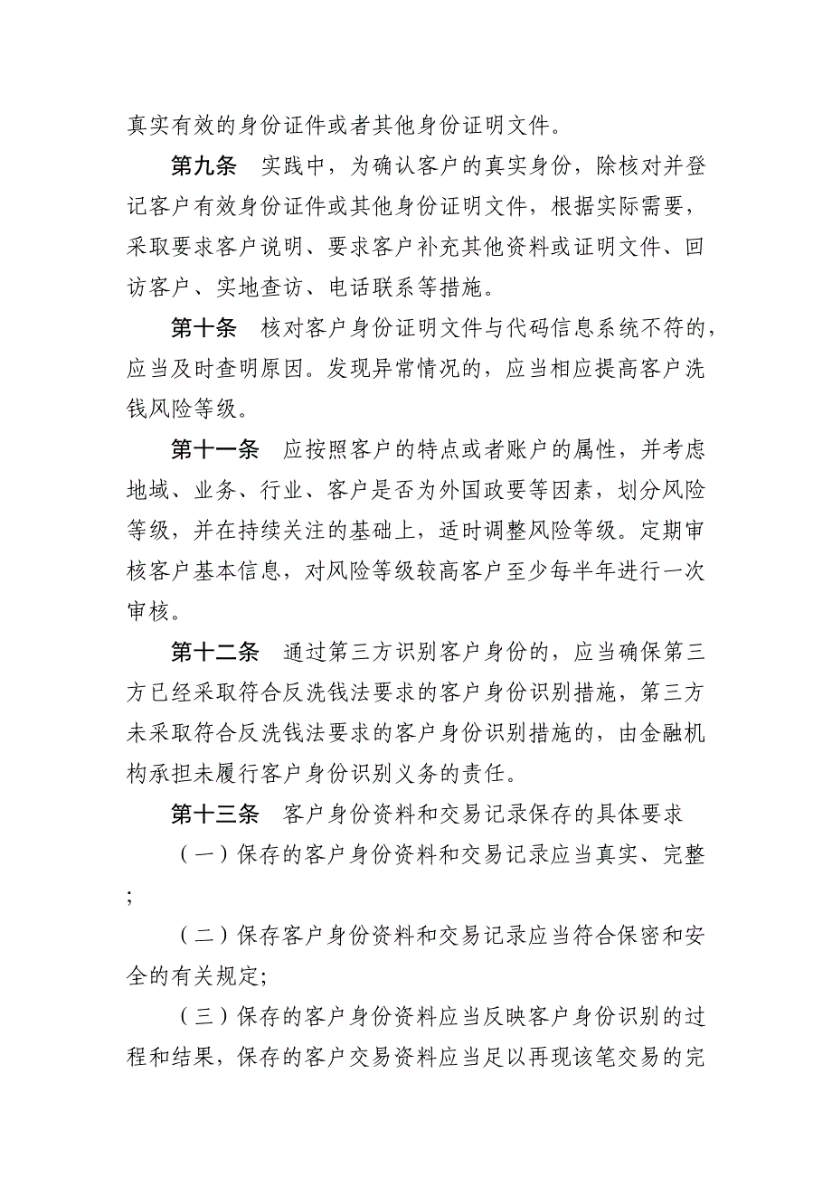 内蒙古农村信用社客户身份识别制度_第3页