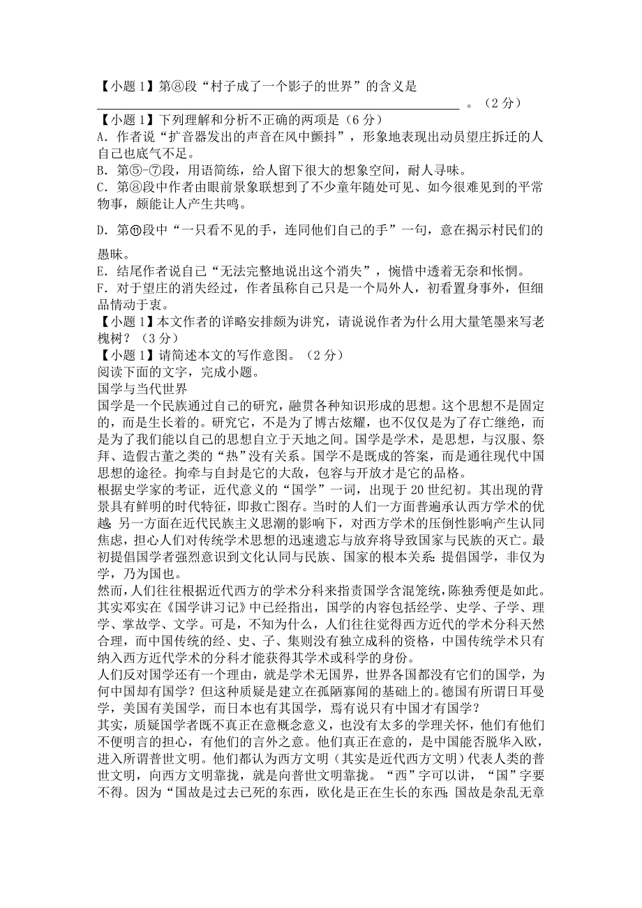 山东省聊城市堂邑中学2013届高三11月月考语文试卷_第4页