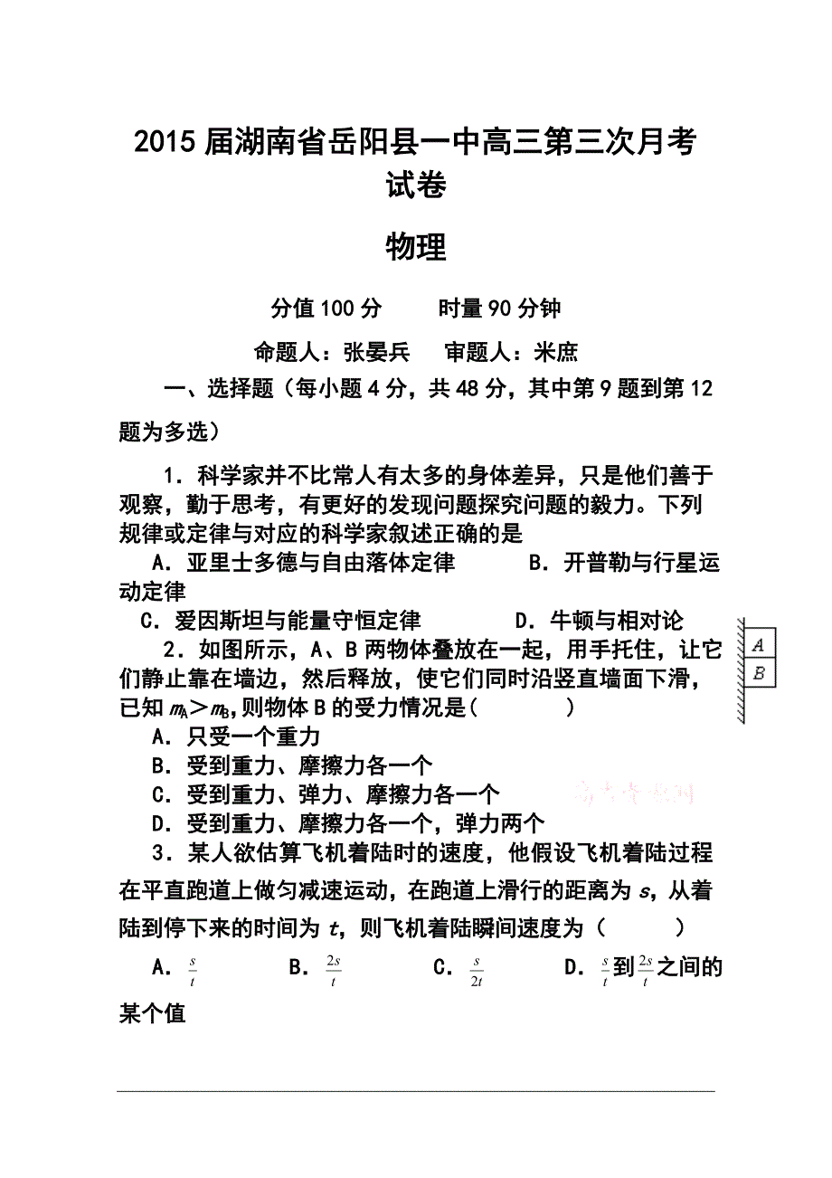 2017届湖南省高三上学期第三次月考试物理试题及答案_第1页