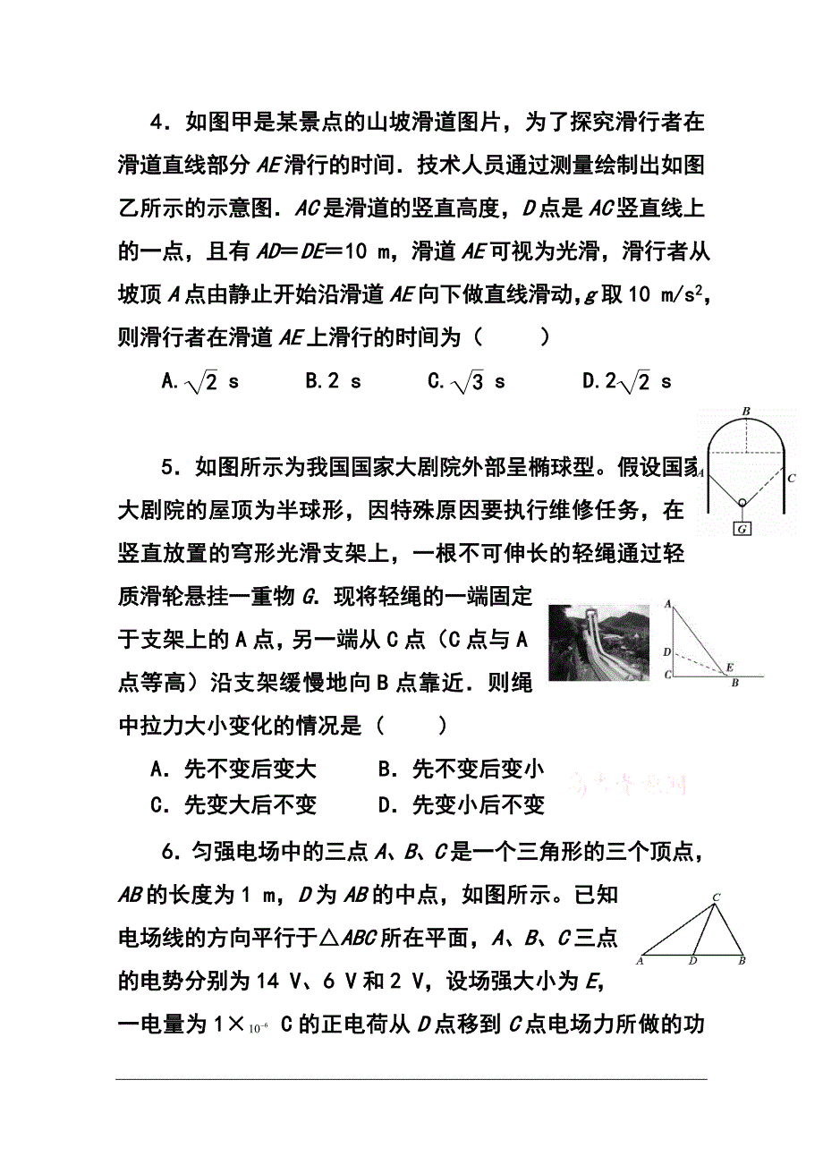 2017届湖南省高三上学期第三次月考试物理试题及答案_第2页