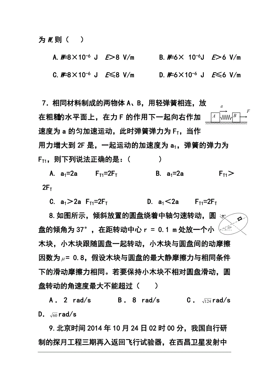 2017届湖南省高三上学期第三次月考试物理试题及答案_第3页