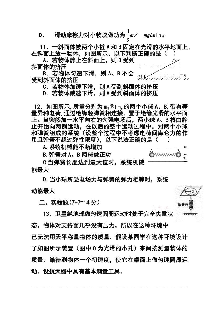 2017届湖南省高三上学期第三次月考试物理试题及答案_第5页