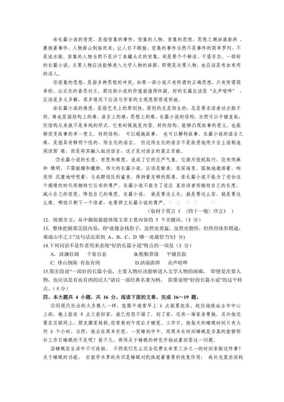 2014-2015年海淀区新课标人教版高三上册第一学期语文期末_第3页