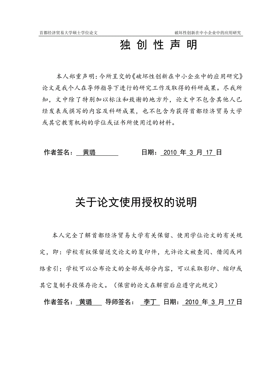 破坏性创新在中小企业中的应用研究_第3页