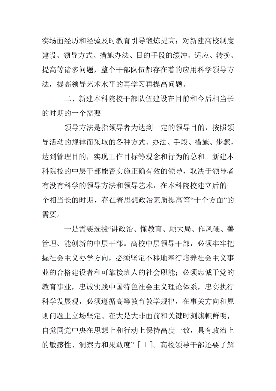 高校干部思政素质提高十个需要 _第3页